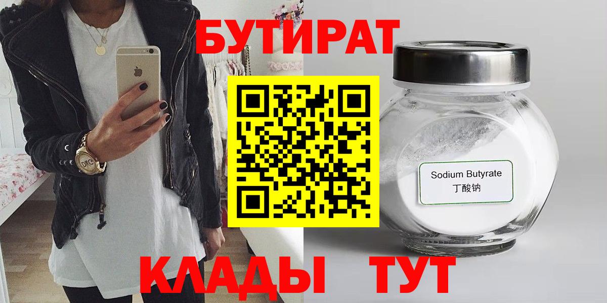 Бутират  БУТИРАТ BDO 33%  Вход с VPN  Казань 