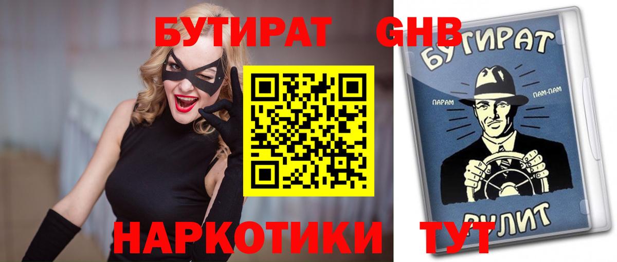 БУТИРАТ оксибутират Казань