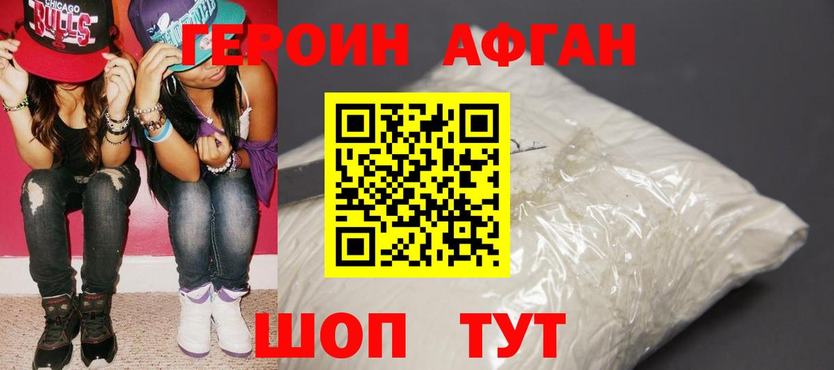 Героин Heroin Казань