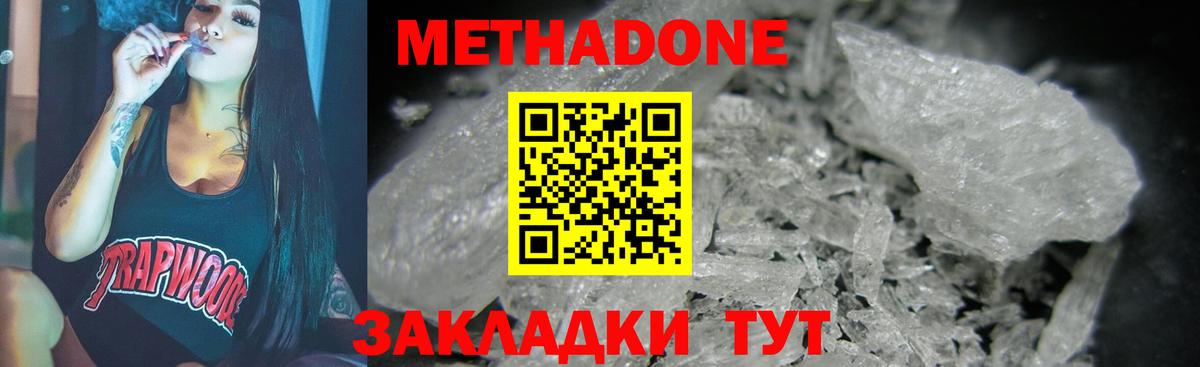 МЕТАДОН methadone  МЕТАДОН кристалл  Вход с VPN  Казань 
