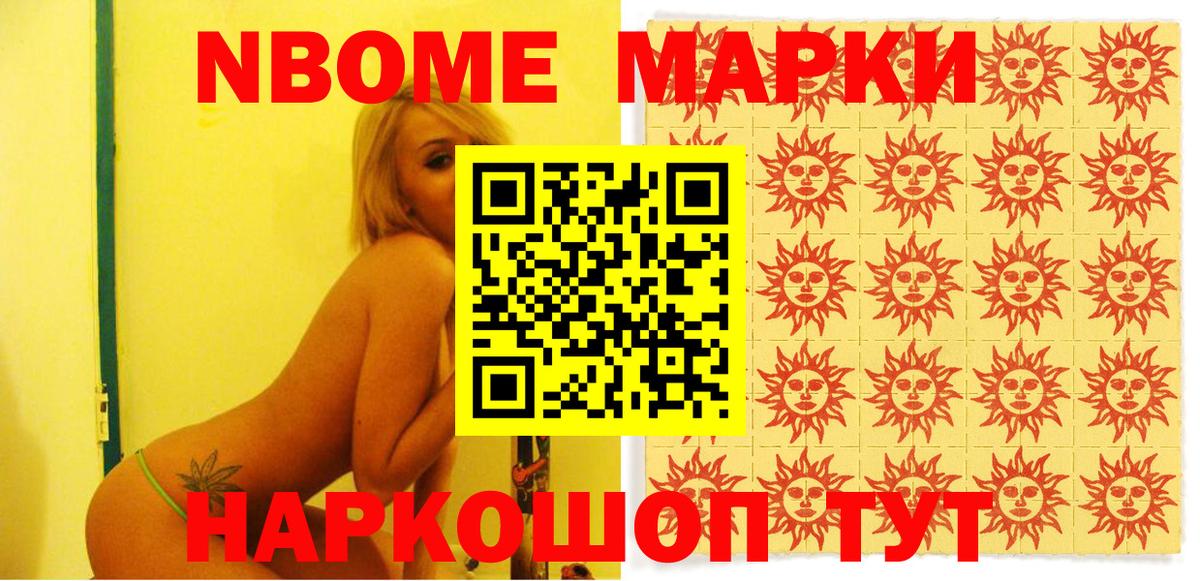 Казань  Марки N-bome 1500мкг  Марки NBOMe  Вход с VPN 